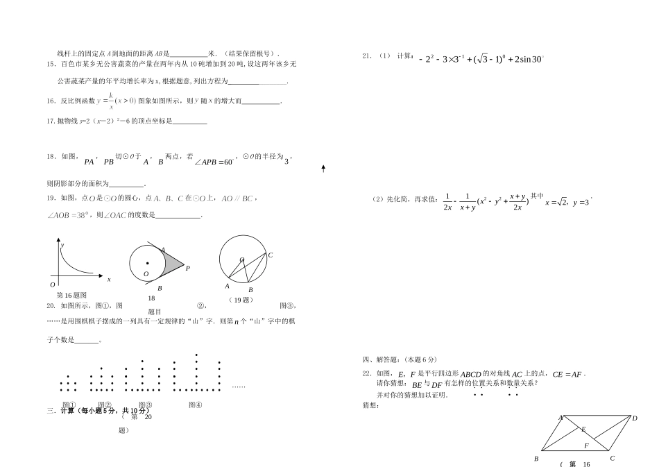 初中九年级数学第一次月考试题(无答案) 试题_第2页
