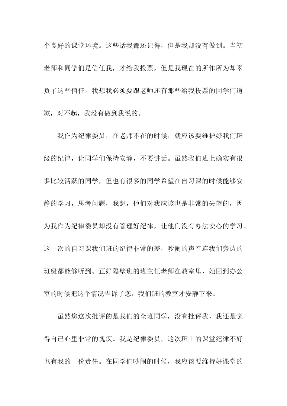 中学班干部失职检讨书_第2页