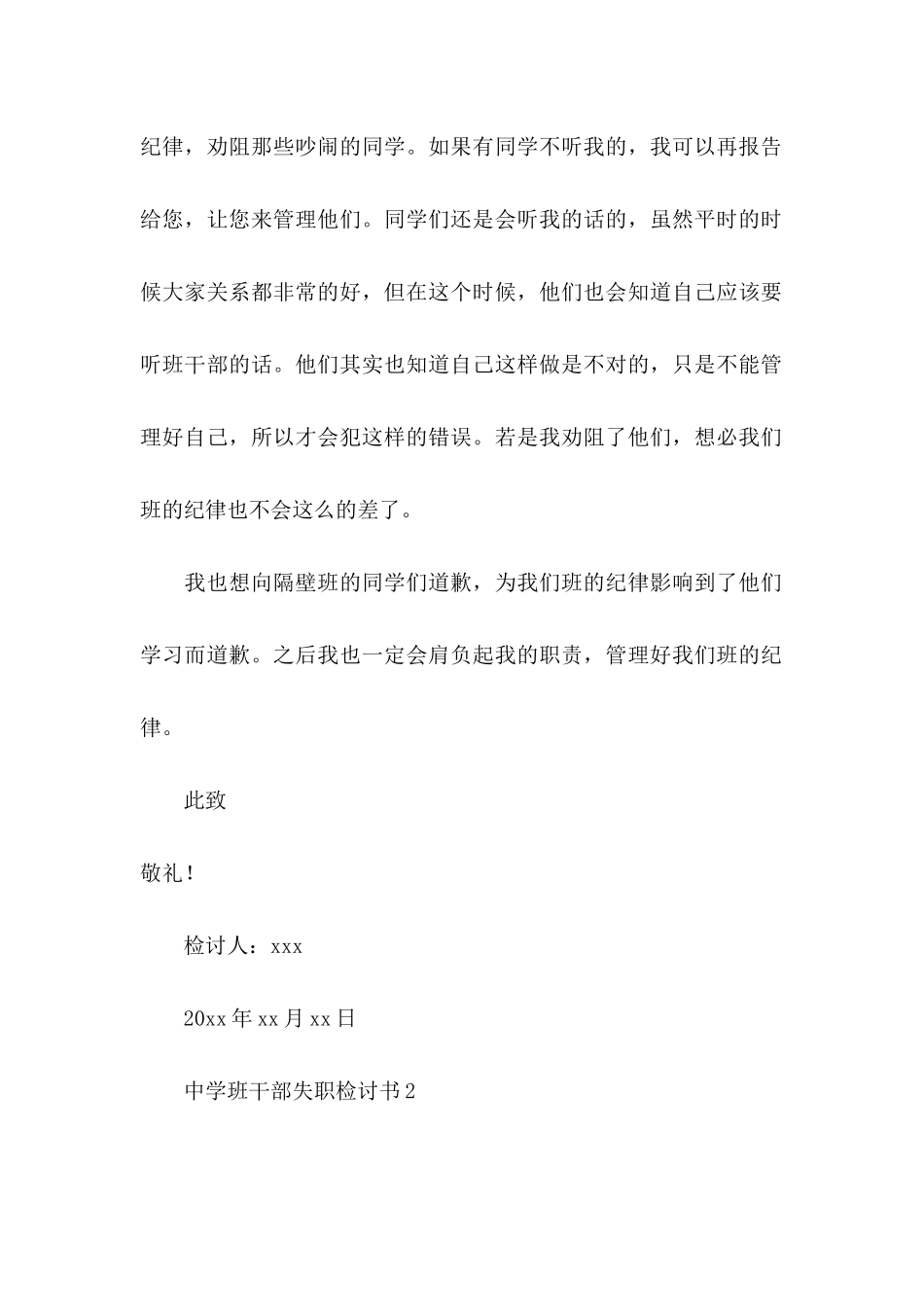 中学班干部失职检讨书_第3页