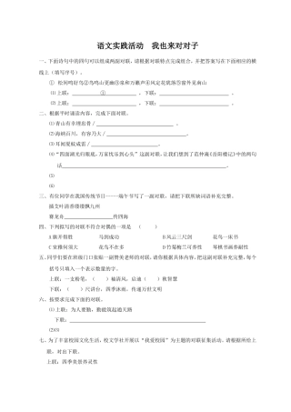 语文实践活动--我也来对对子