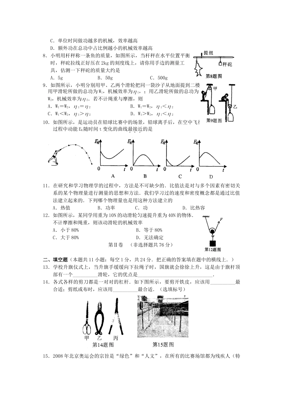 九年级物理上学期期中考试试卷(无答案) 苏科版试卷(00001)_第2页