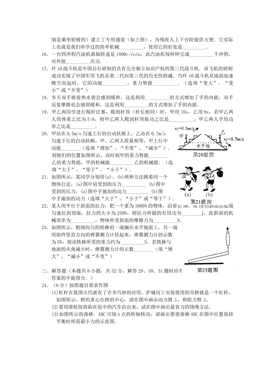 九年级物理上学期期中考试试卷(无答案) 苏科版试卷(00001)_第3页