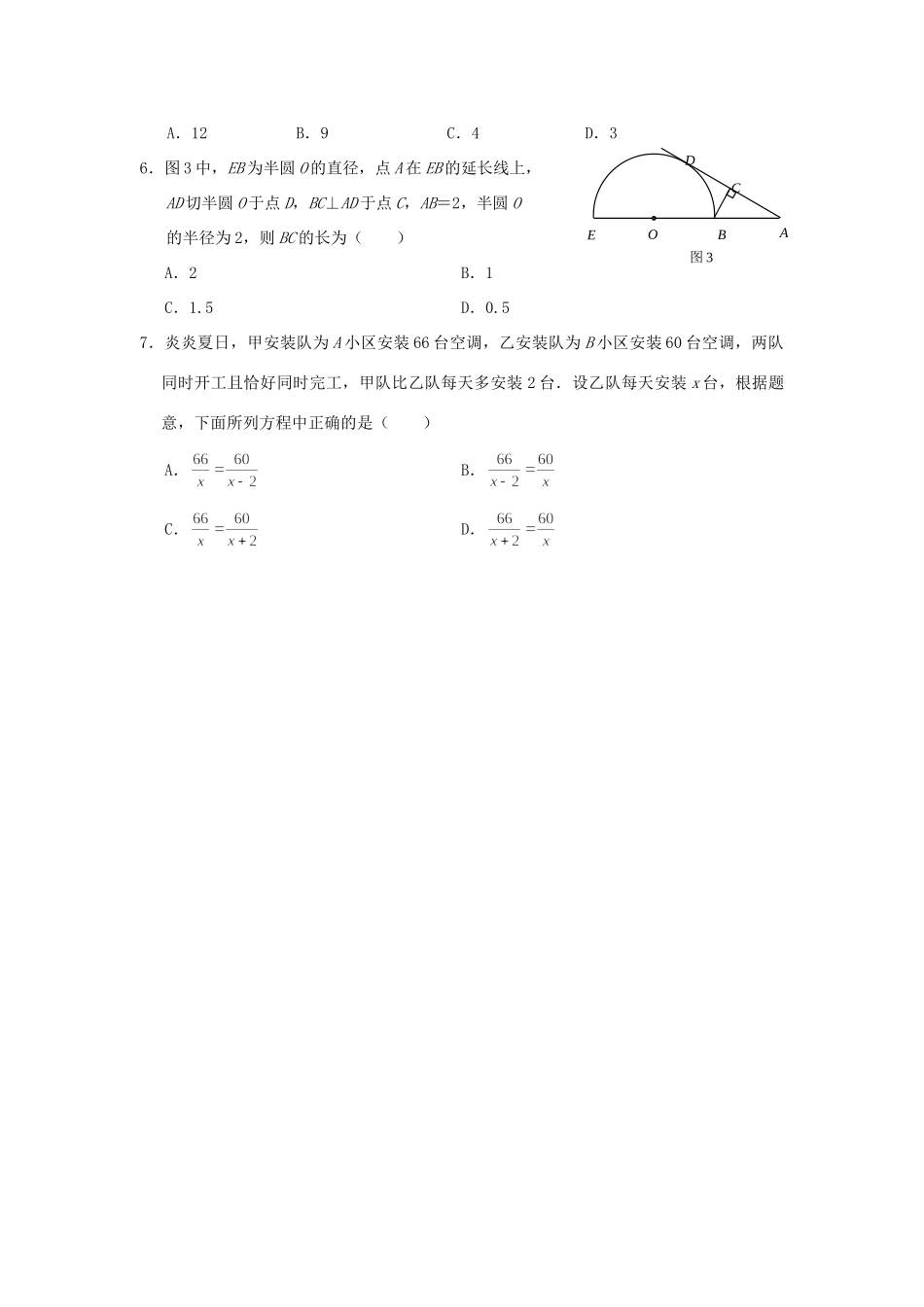 初中毕业生升学考试数学试卷 试题_第2页