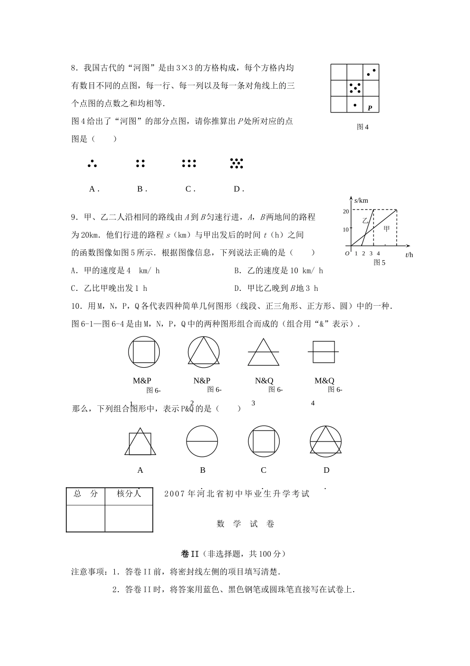 初中毕业生升学考试数学试卷 试题_第3页