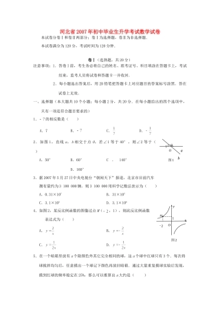 初中毕业生升学考试数学试卷 试题