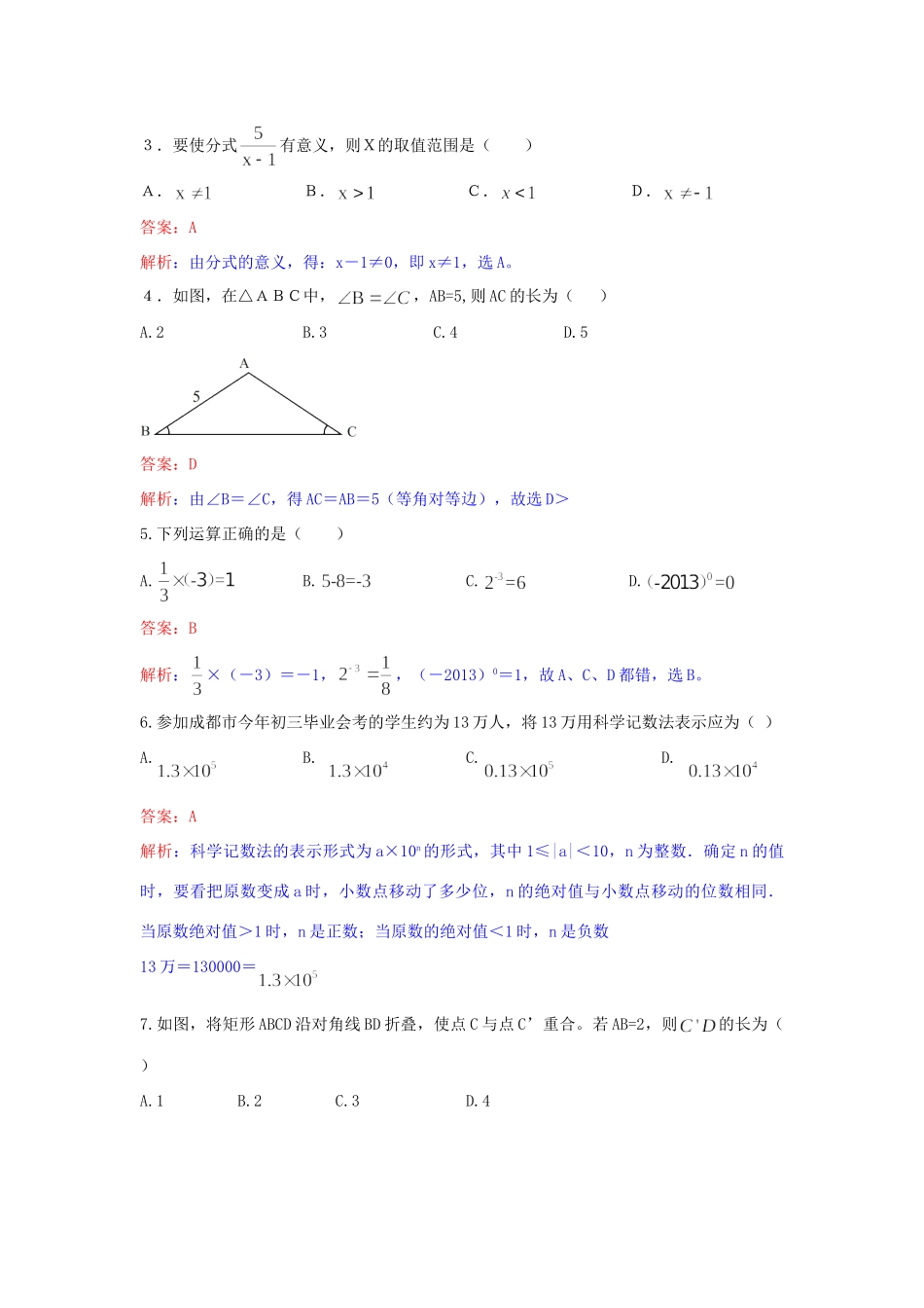 四川省成都市中考数学真题试卷(解析版)试卷(00002)_第2页