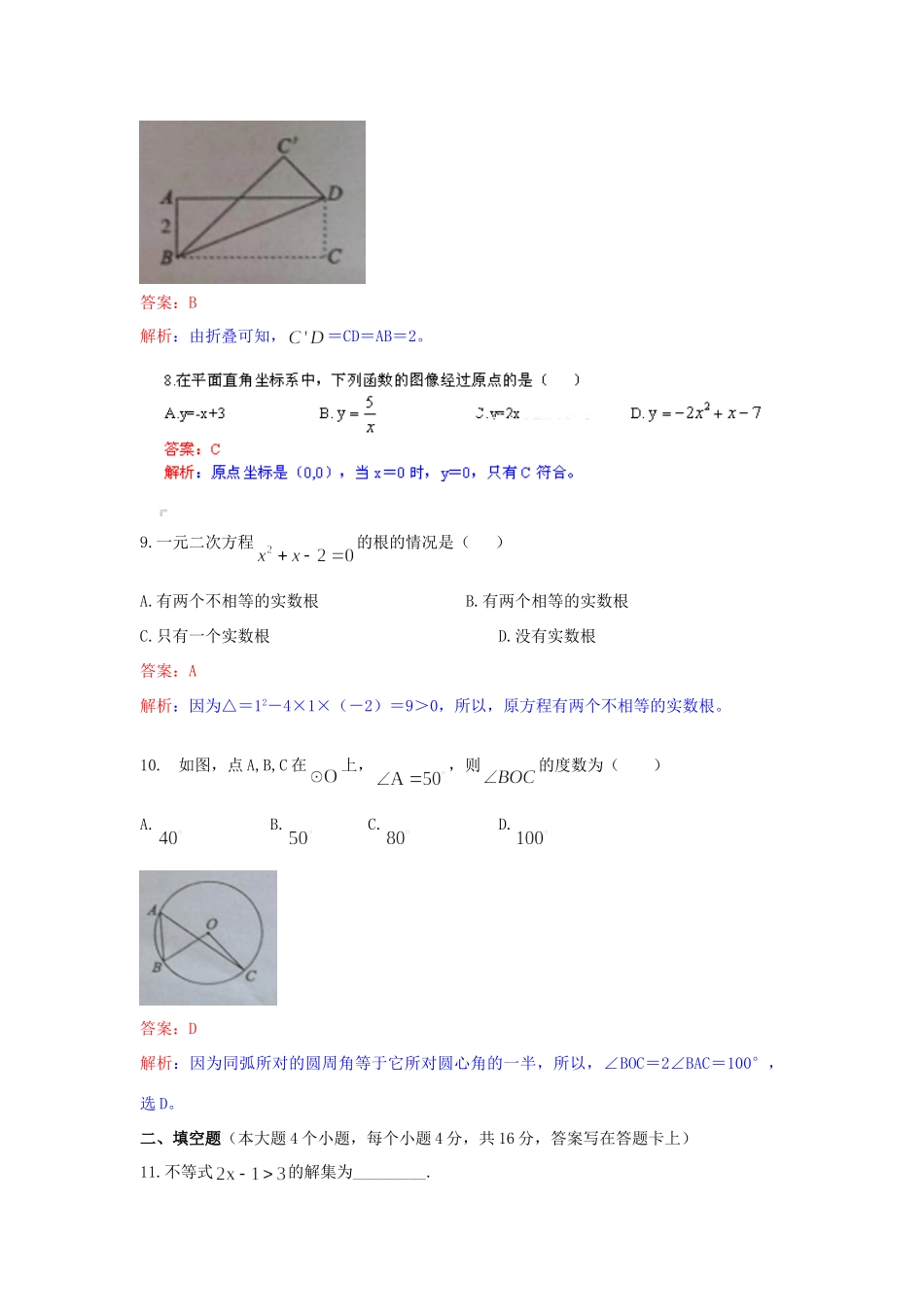 四川省成都市中考数学真题试卷(解析版)试卷(00002)_第3页