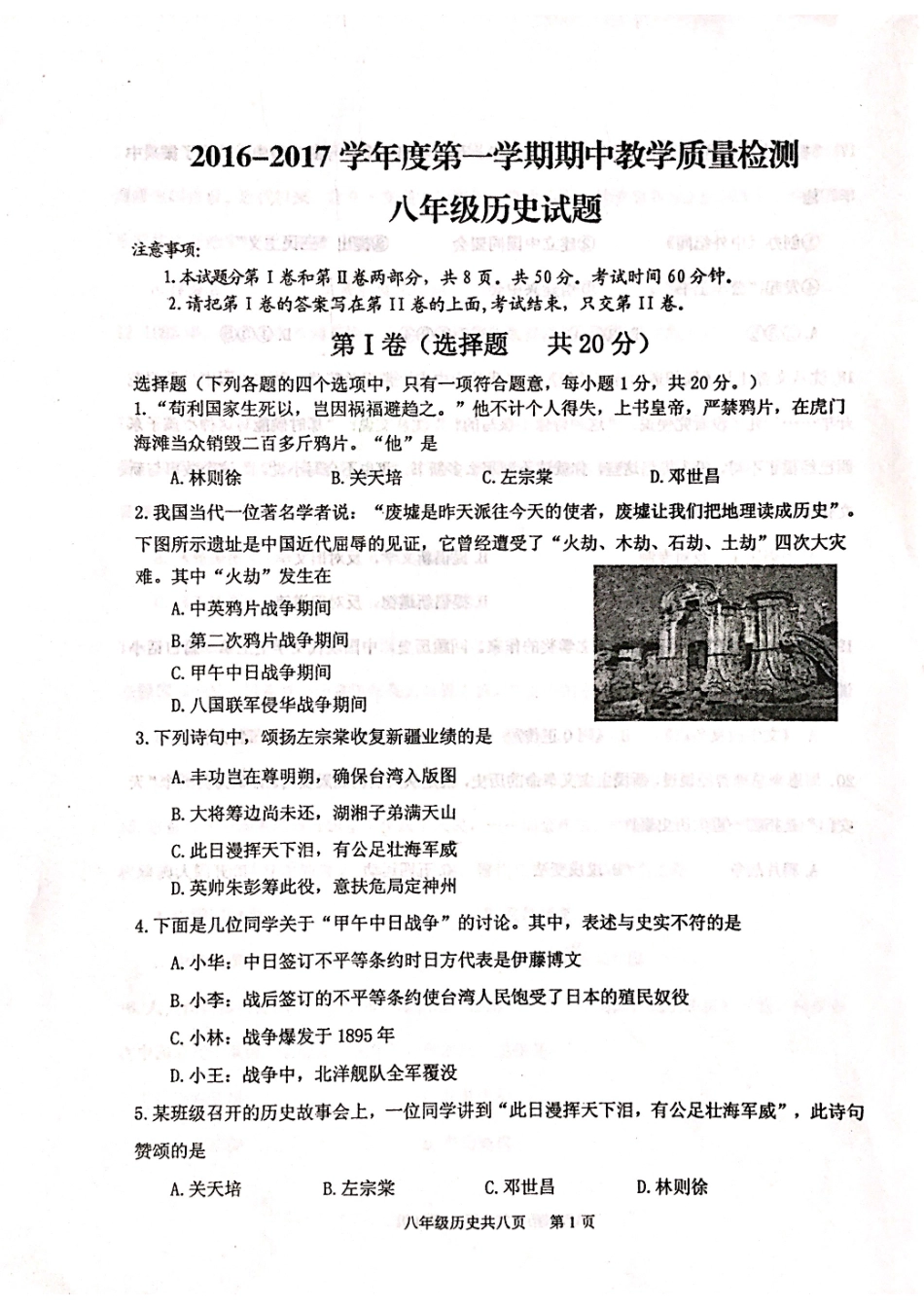 山东省济宁市汶上县 八年级历史上学期期中试卷(pdf) 岳麓版试卷_第1页