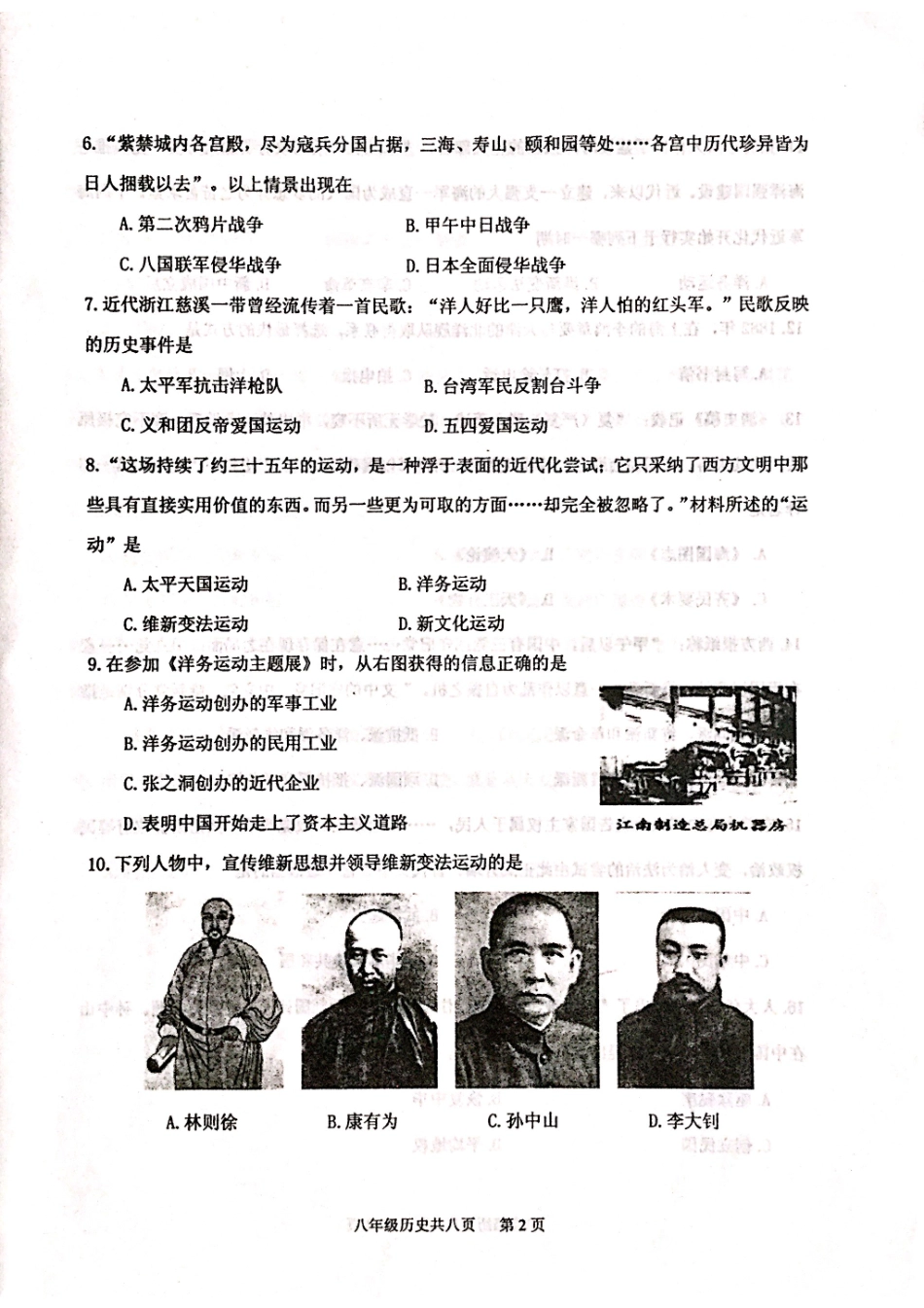 山东省济宁市汶上县 八年级历史上学期期中试卷(pdf) 岳麓版试卷_第2页