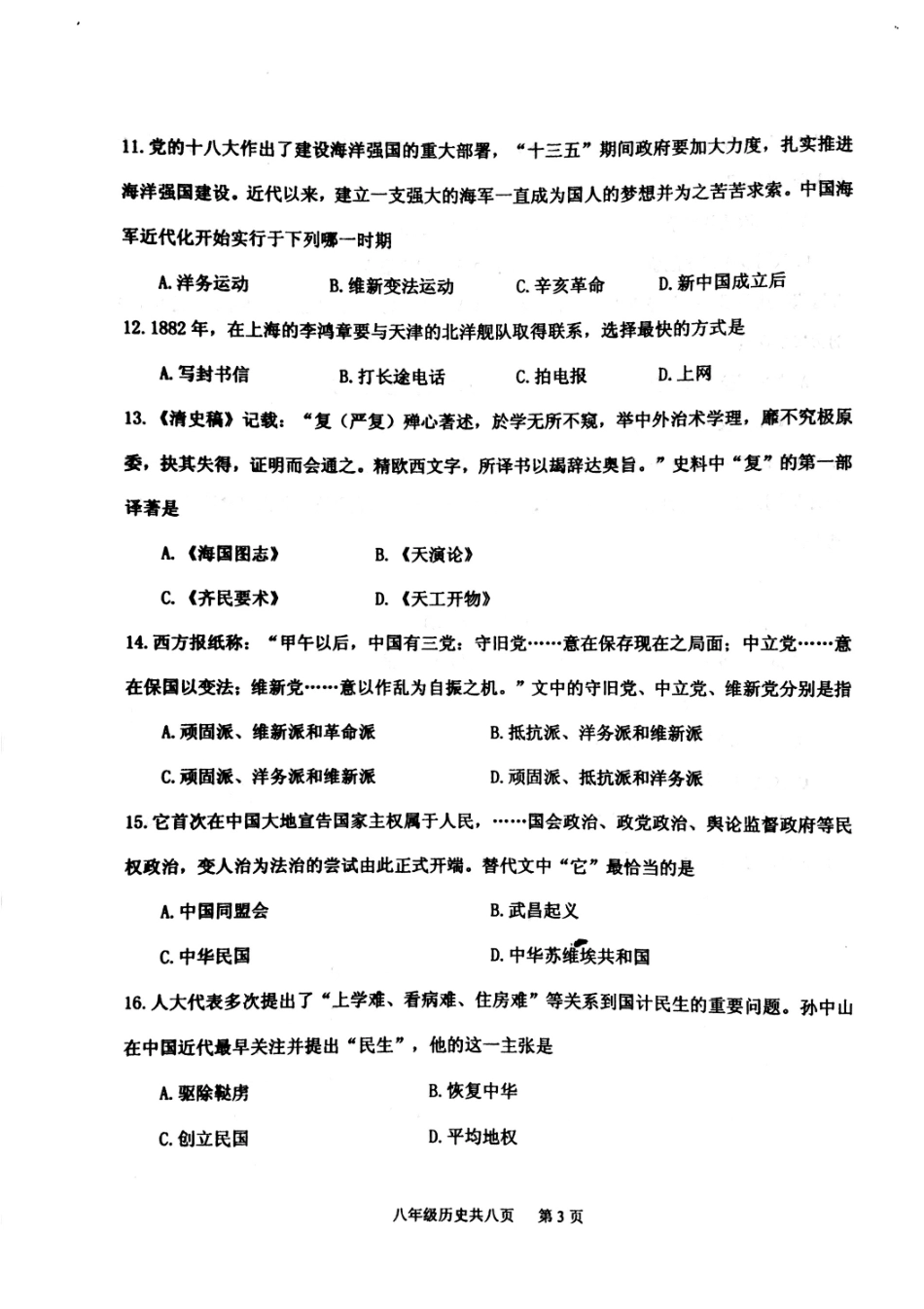 山东省济宁市汶上县 八年级历史上学期期中试卷(pdf) 岳麓版试卷_第3页