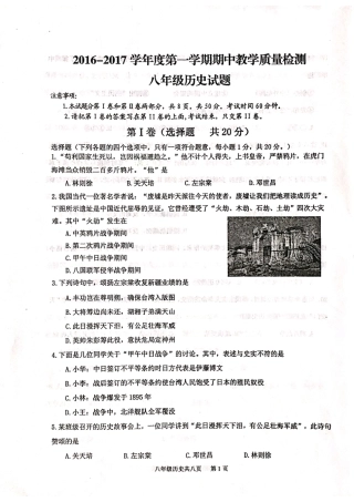 山东省济宁市汶上县 八年级历史上学期期中试卷(pdf) 岳麓版试卷