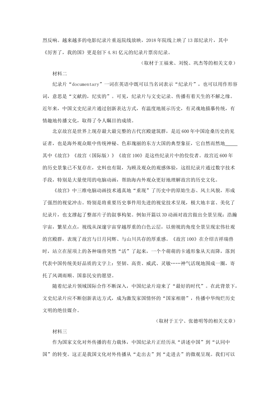 北京市海淀区届高三语文上学期期末考试试题含解析 试题_第2页