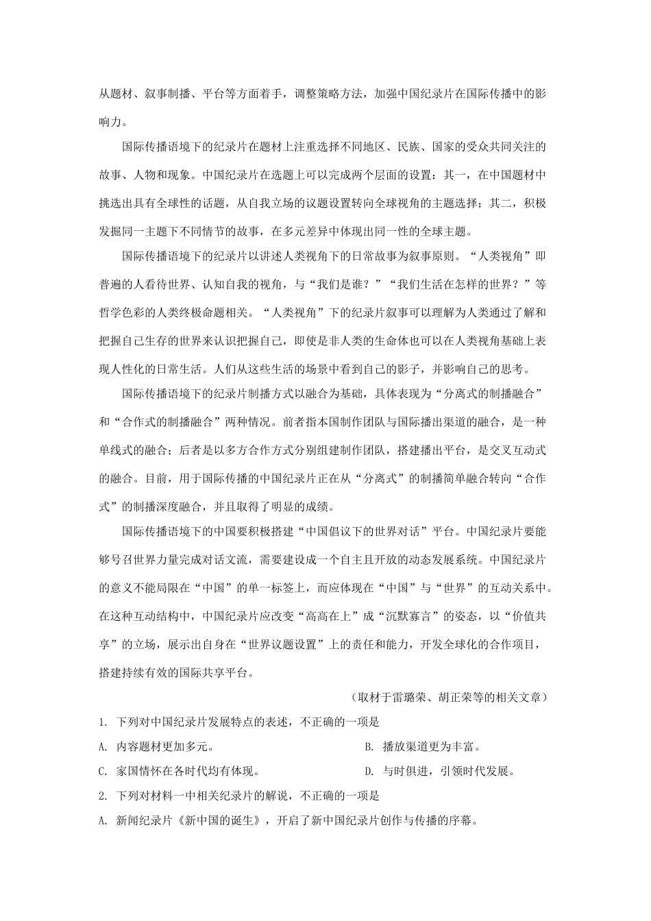 北京市海淀区届高三语文上学期期末考试试题含解析 试题_第3页