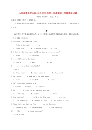 山东省荣成市六校七年级英语上学期期中试卷 五四制试卷