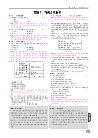九年级化学下册 10分钟掌控课堂 第12单元 化学与生活 课题3 有机合成材料(pdf)(新版)新人教版试卷