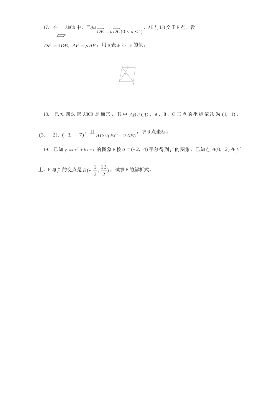 向量及其运算单元检测题 人教版试卷_第3页