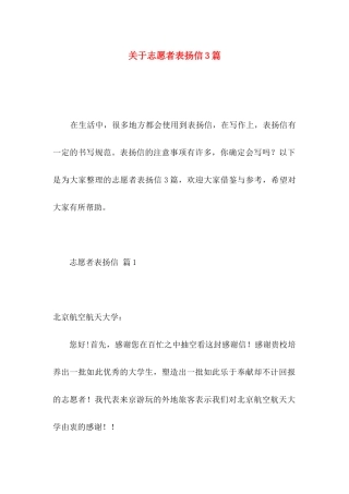 志愿者表扬信3篇