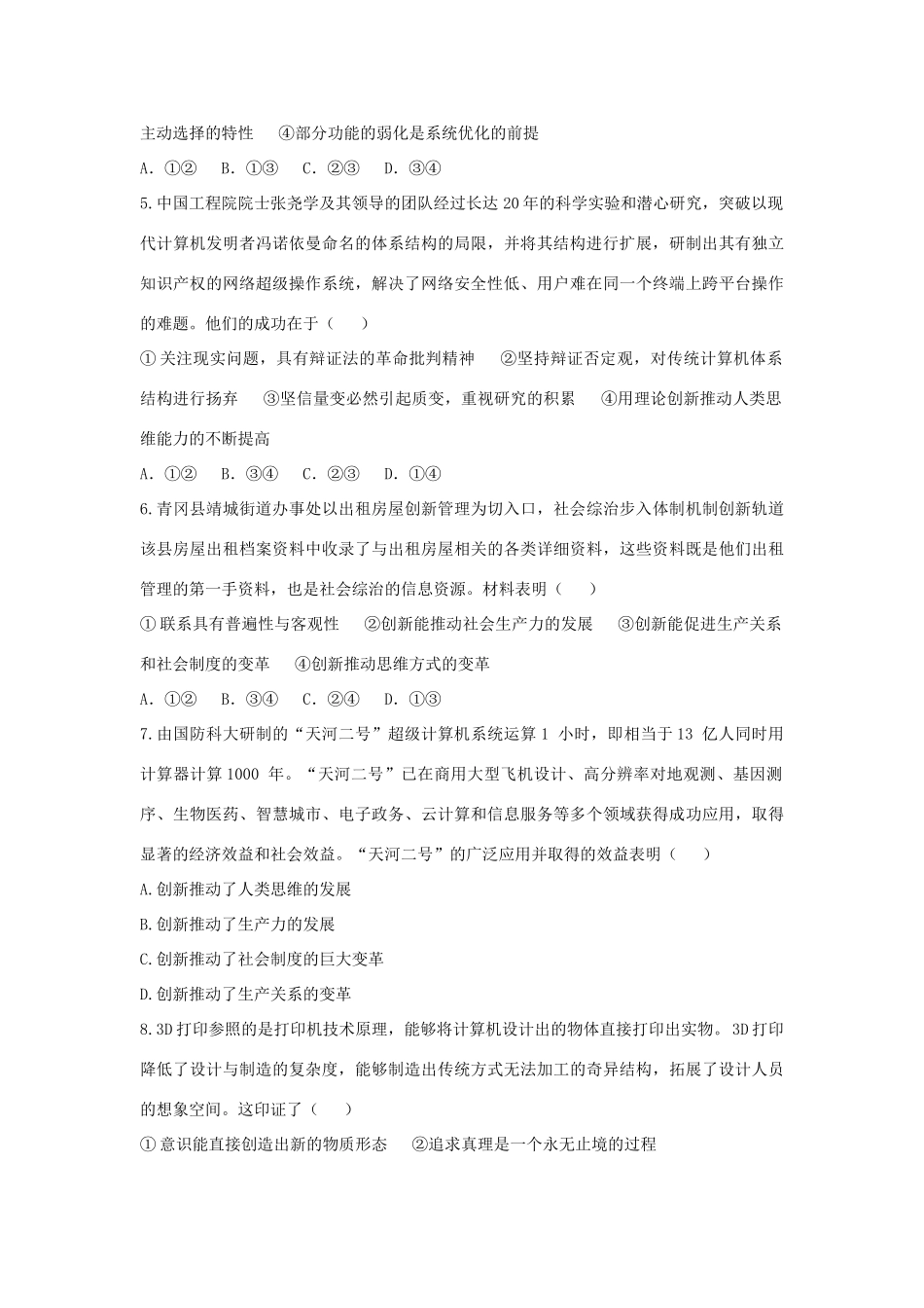 （通用版）高考政治二轮复习 高考第23题对点特训（一）唯物辩证法的辩证否定观-人教版高三全册政治试题_第2页