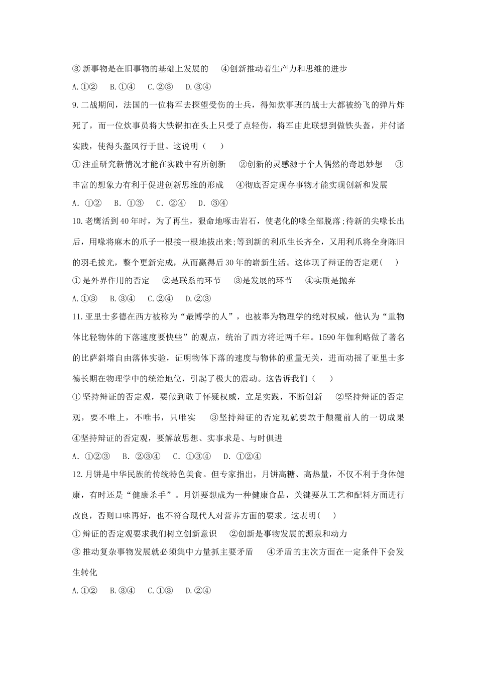 （通用版）高考政治二轮复习 高考第23题对点特训（一）唯物辩证法的辩证否定观-人教版高三全册政治试题_第3页