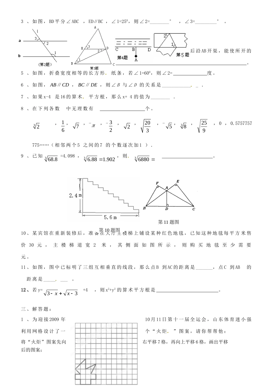 山东省宁津县七年级数学下学期第五-六章综合测试卷 新人教版试卷_第3页