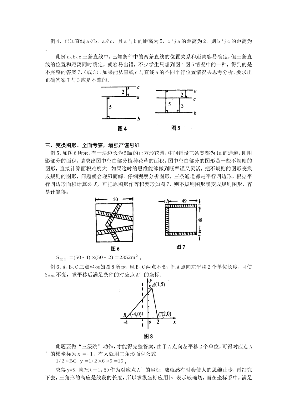 初中数学培养严谨的思维品质专题辅导 试题_第2页
