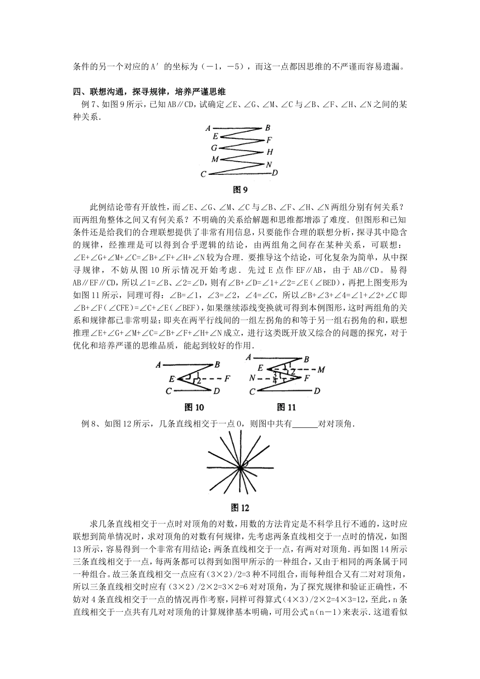 初中数学培养严谨的思维品质专题辅导 试题_第3页