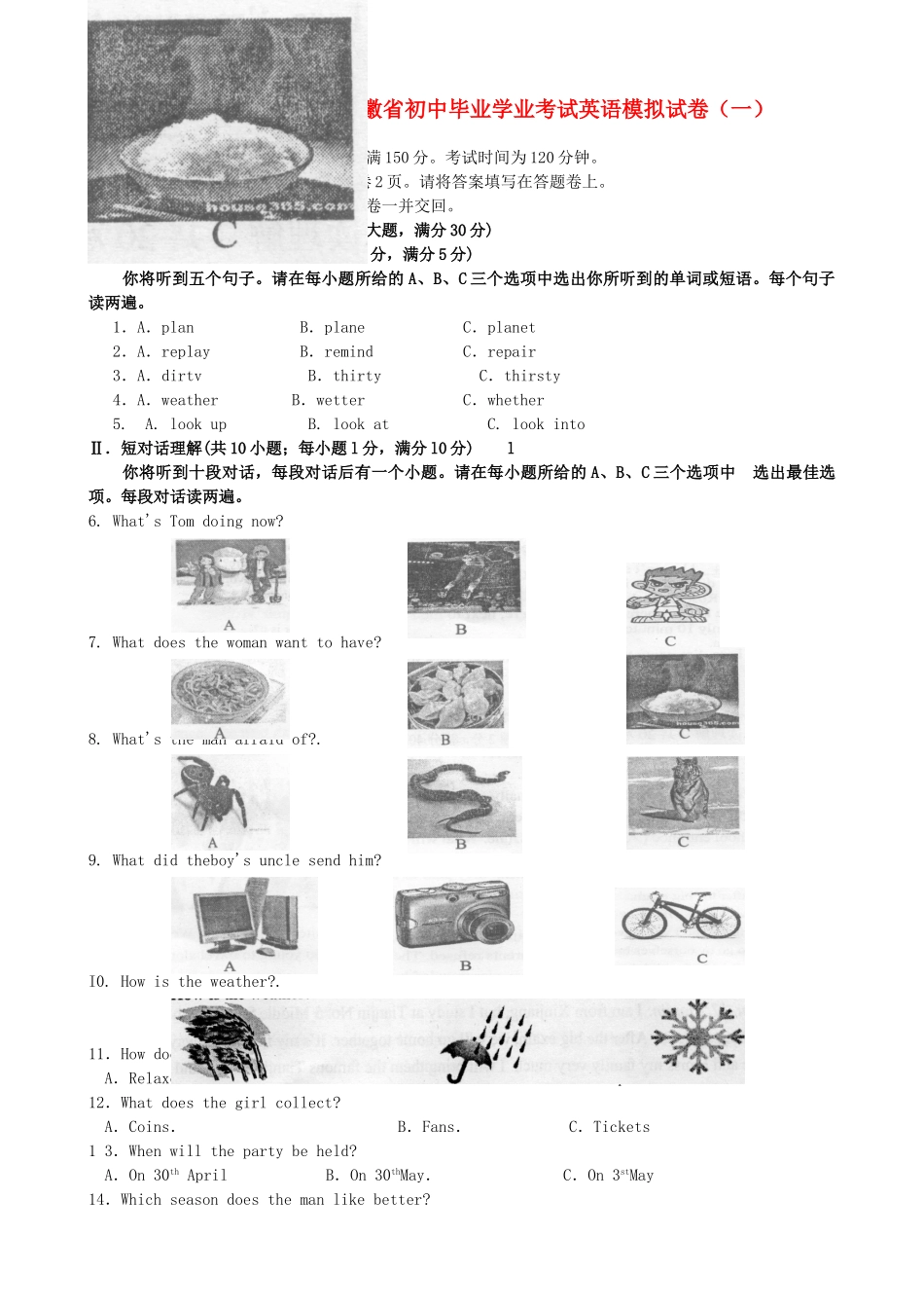 中考英语模拟试卷(一)试卷卷试卷_第1页