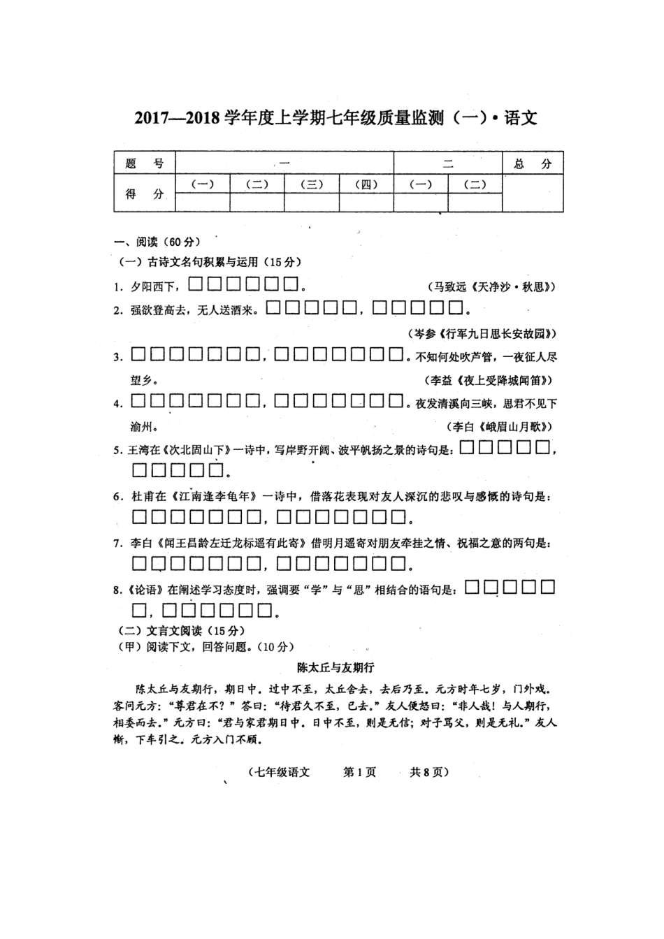 吉林省长春市朝阳区七年级语文上学期期中试卷 新人教版_第1页