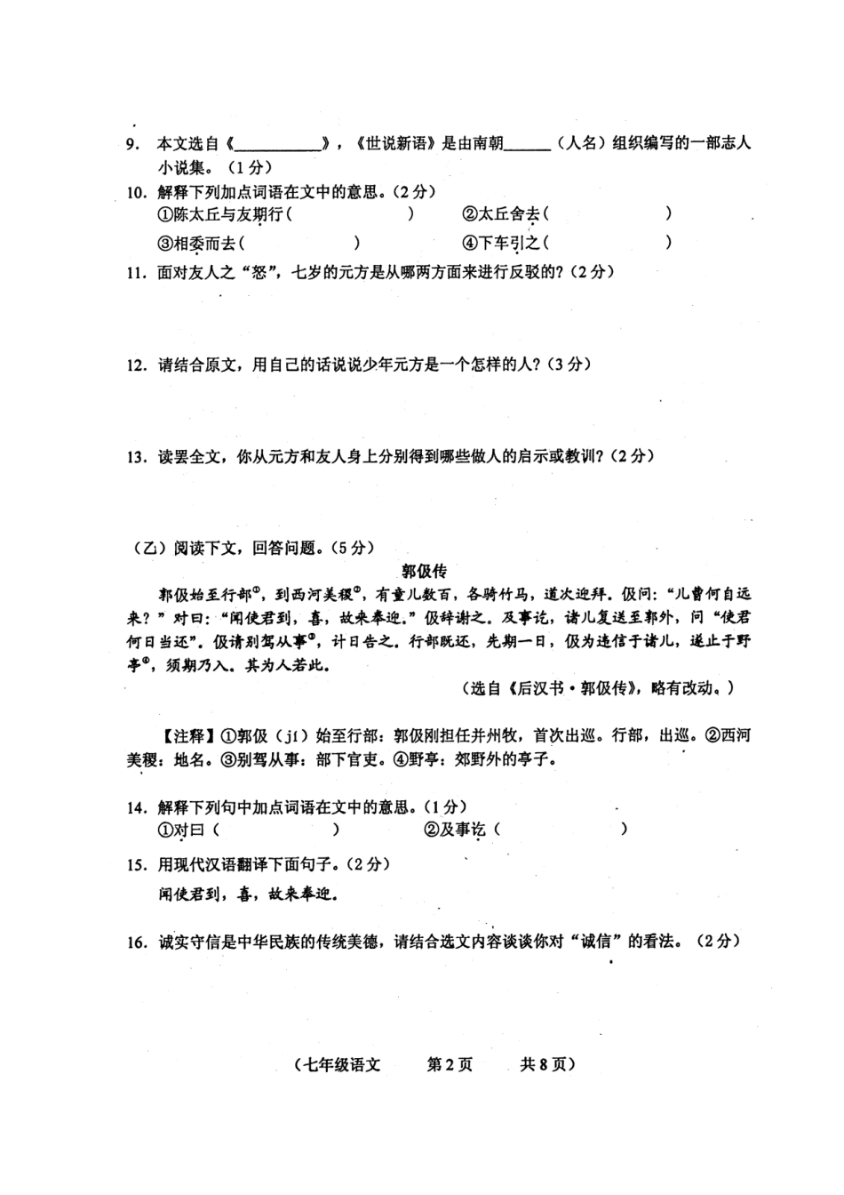 吉林省长春市朝阳区七年级语文上学期期中试卷 新人教版_第2页