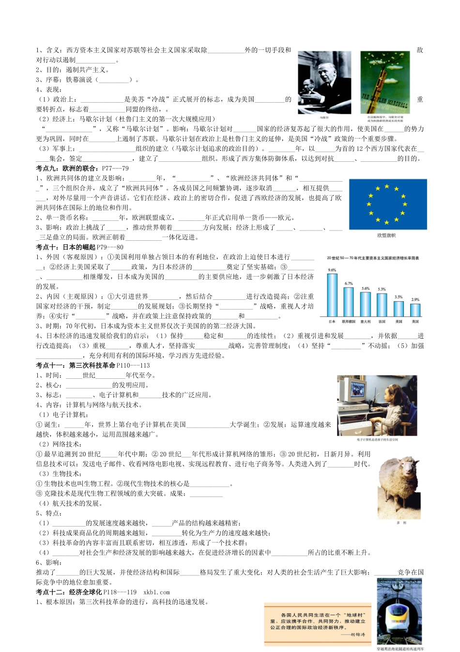 九年级下册考点汇编 北师大版试卷_第3页