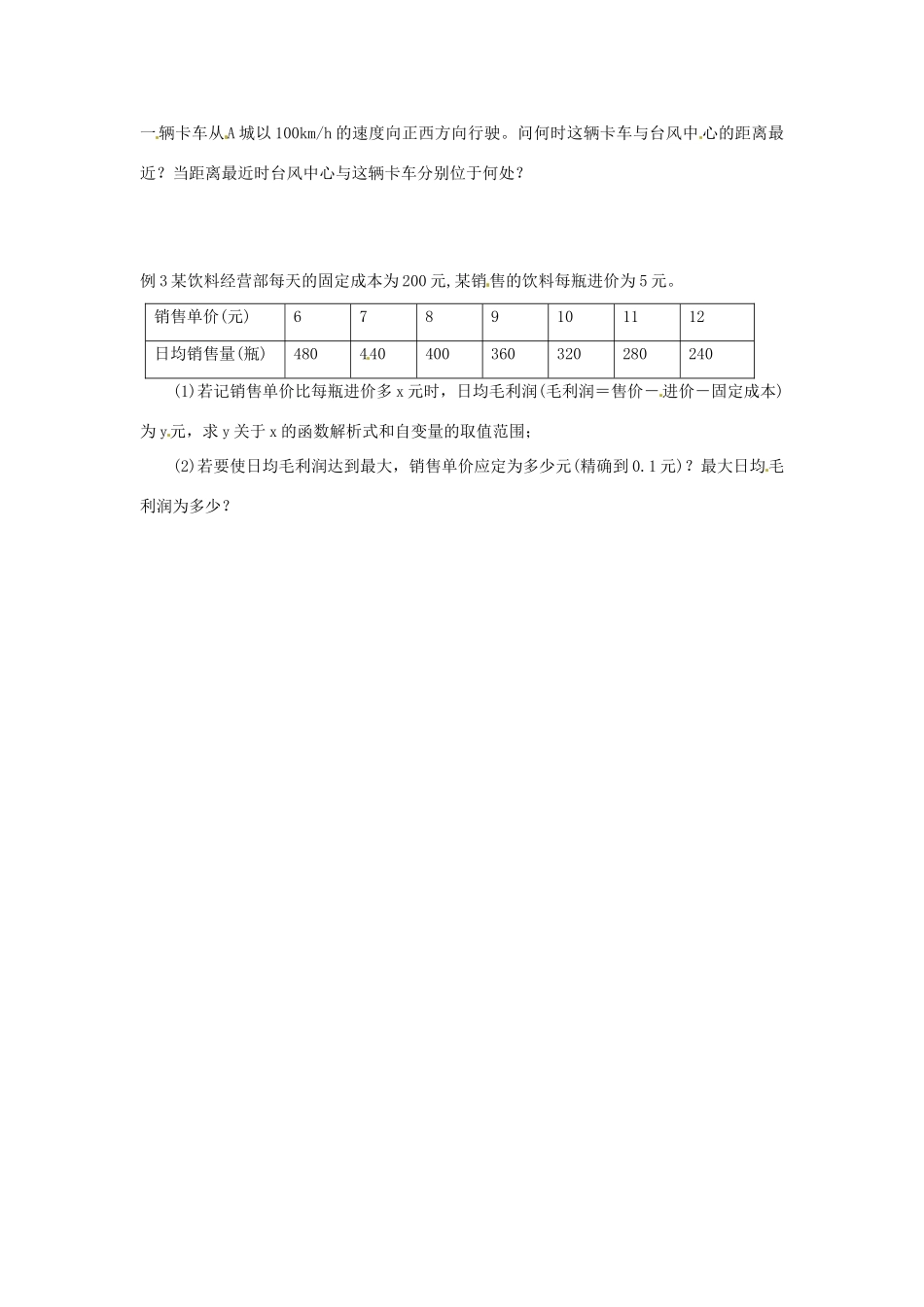 九年级数学上册(24二次函数的应用)复习题 人教新课标版试卷_第2页