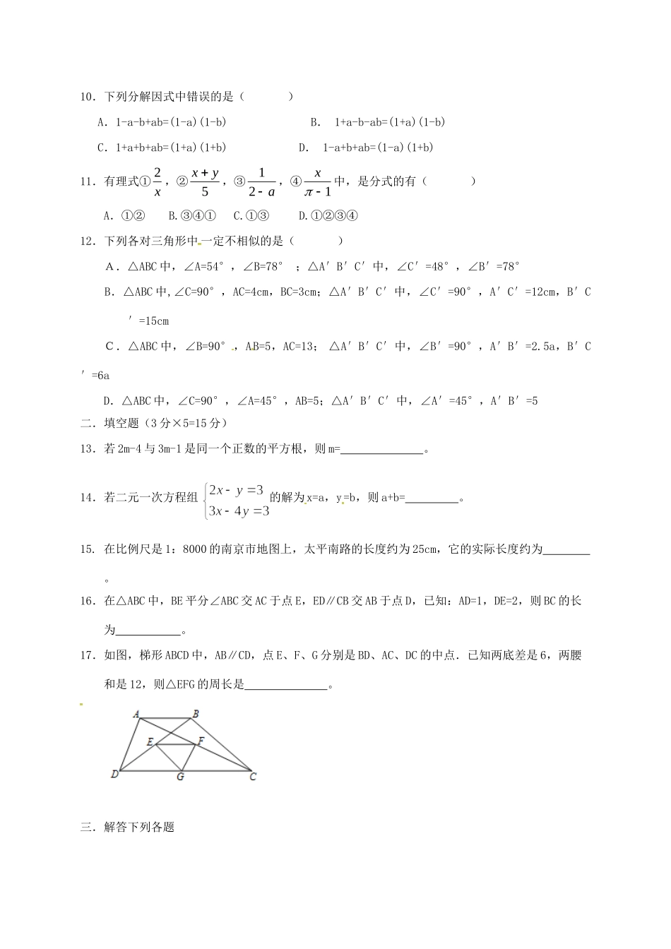 九年级数学9月月考试卷 北师大版试卷_第2页