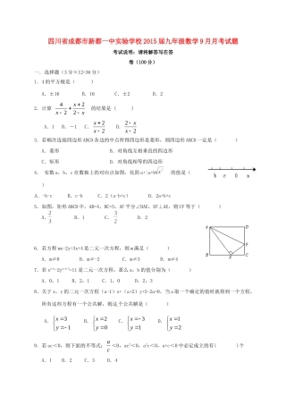 九年级数学9月月考试卷 北师大版试卷