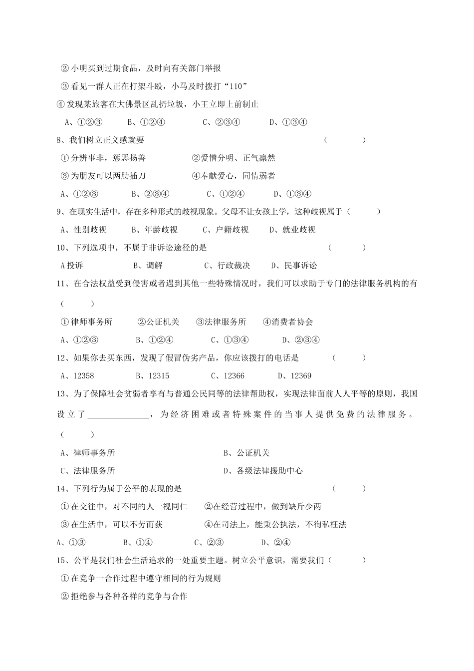 大学区 八年级政治下学期第三次月考试卷_第2页