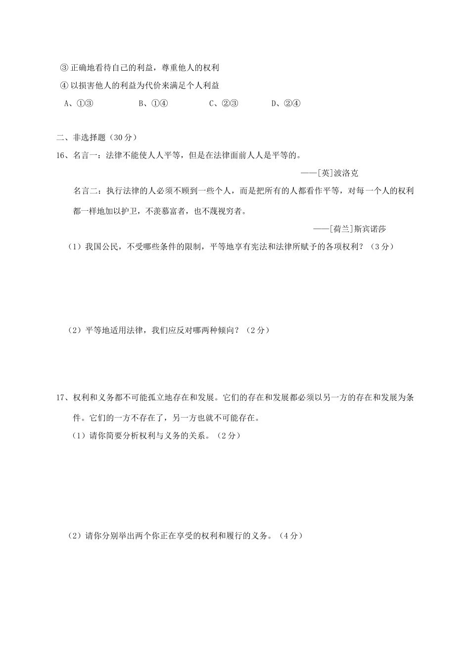 大学区 八年级政治下学期第三次月考试卷_第3页