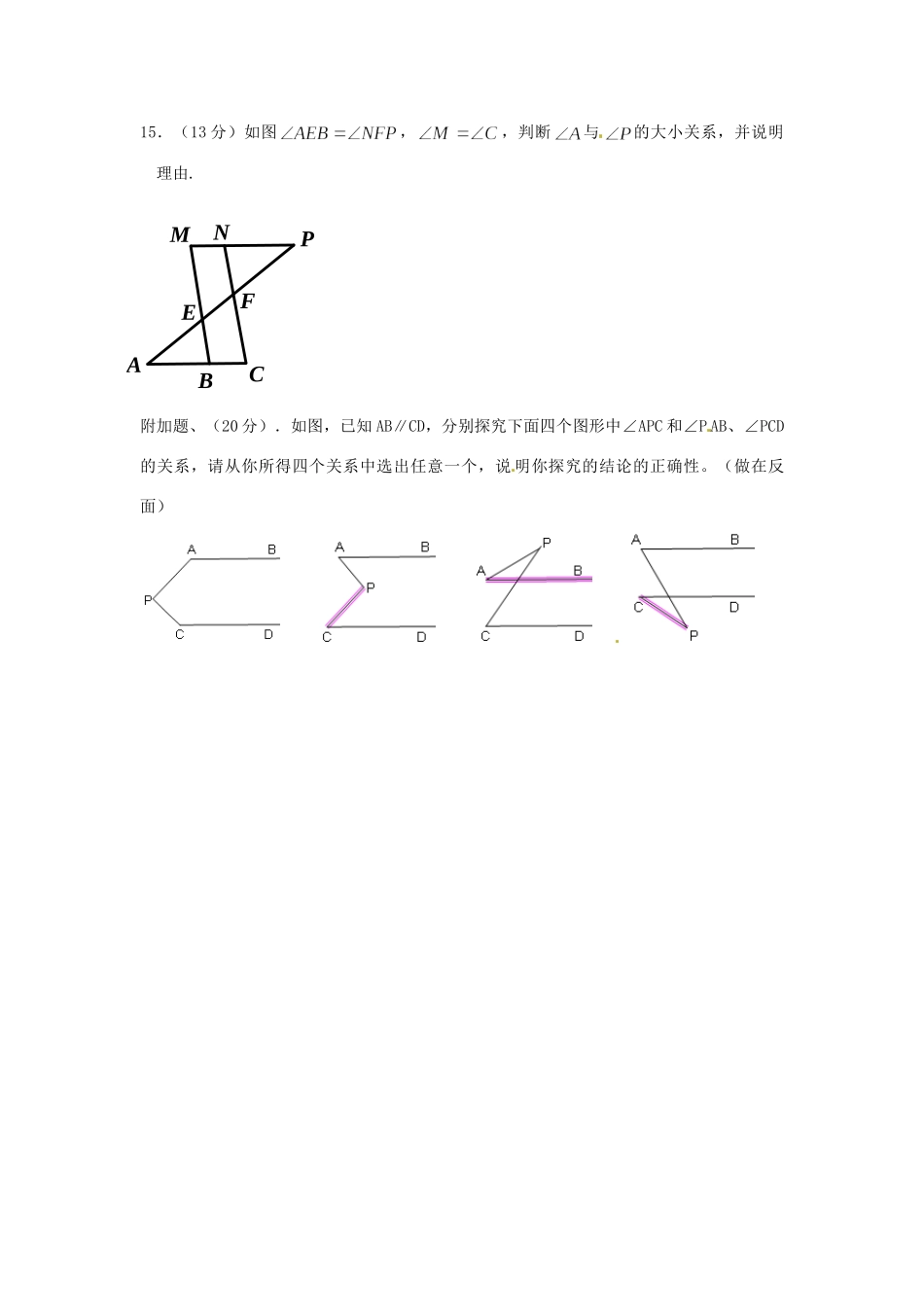 山东省七年级数学下册(第五章 相交线与平行线)单元综合测试卷1 (新版)新人教版试卷_第3页