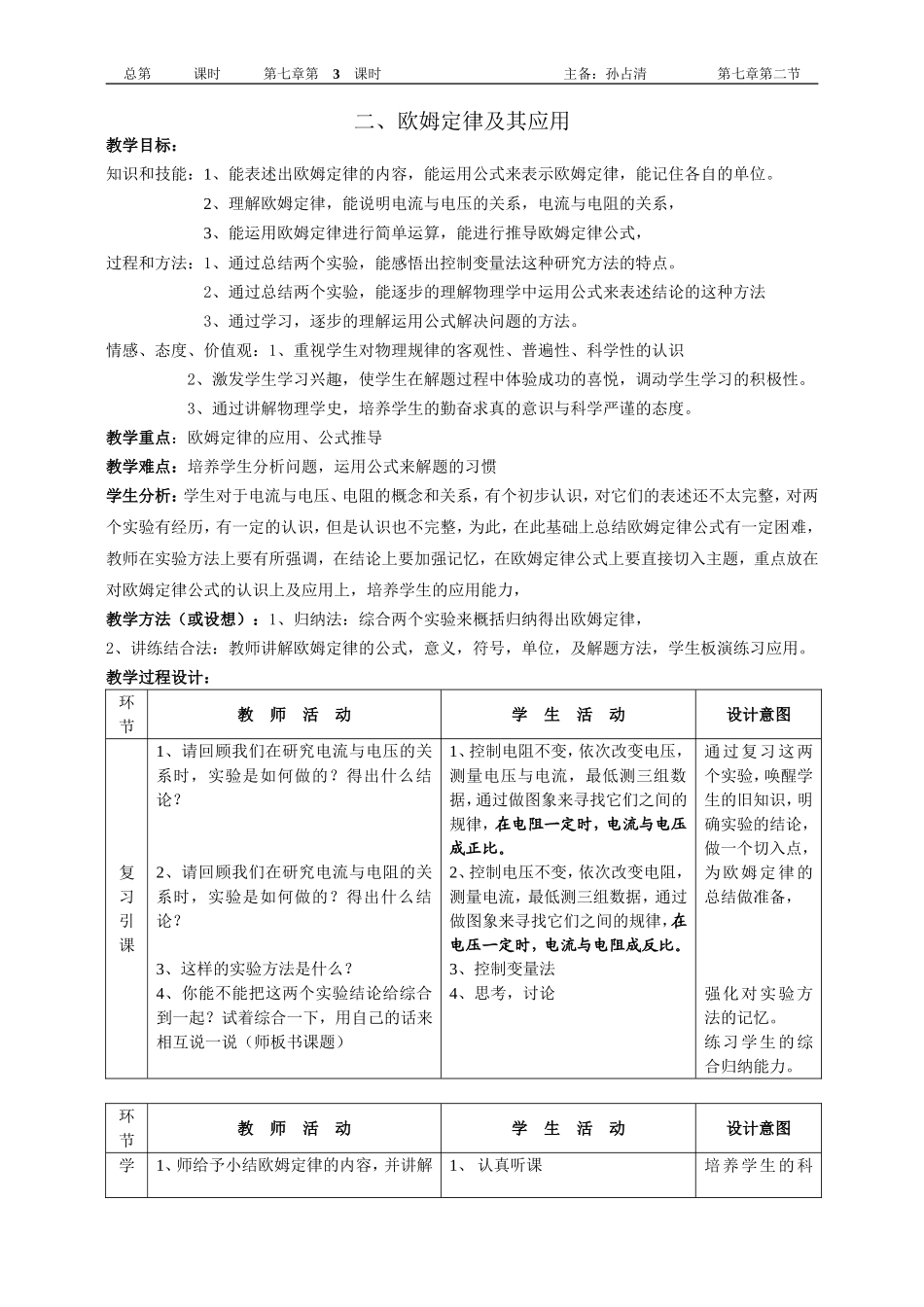 欧姆定律第1课时_第1页