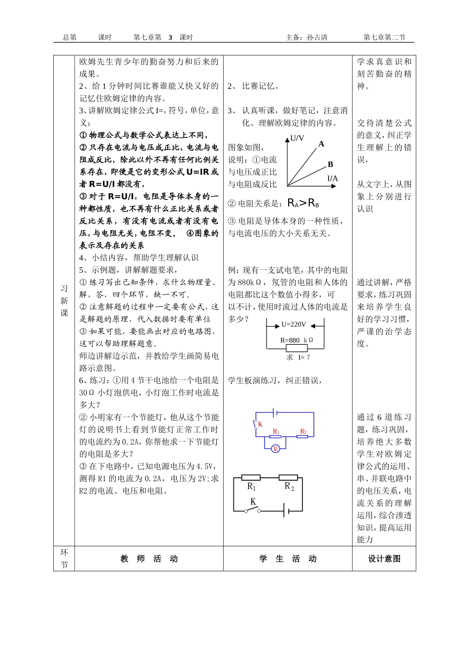欧姆定律第1课时_第2页