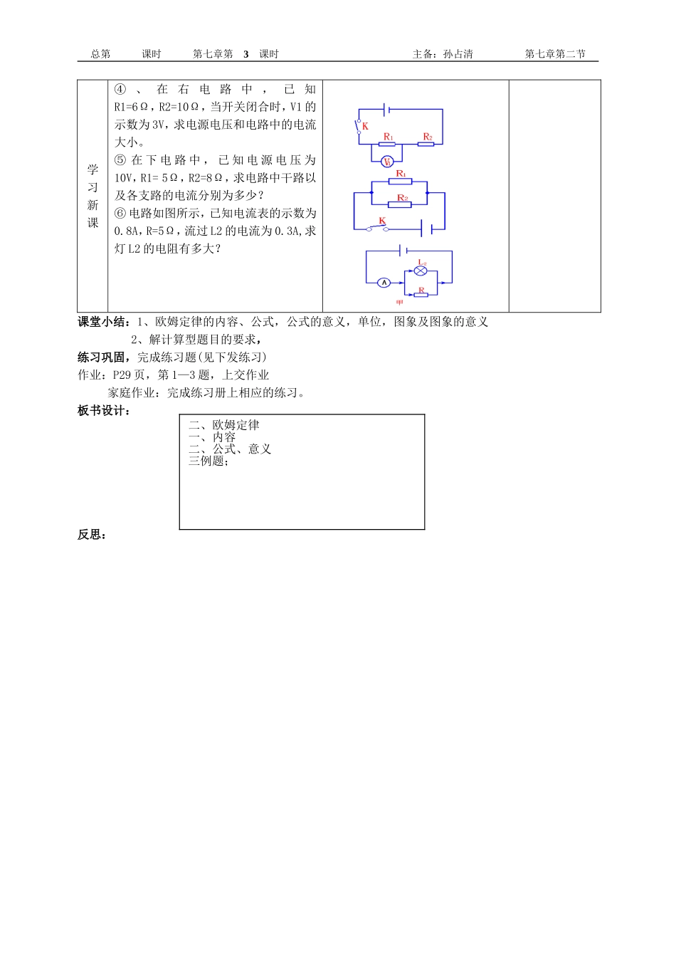 欧姆定律第1课时_第3页