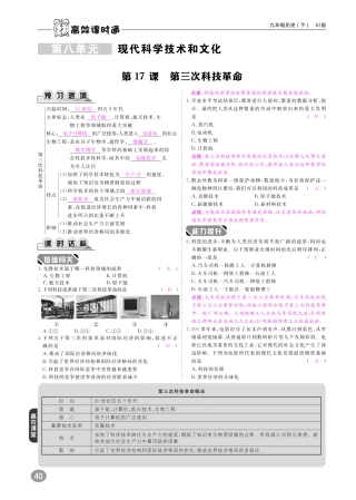 九年级历史下册 10分钟掌控课堂 第八单元 现代科学技术和文化(pdf) 新人教版试卷