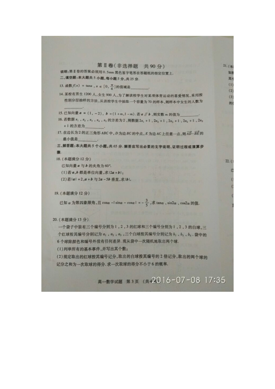 山东省滕州市高一数学下学期期末考试试卷(扫描版，无答案)试卷_第3页