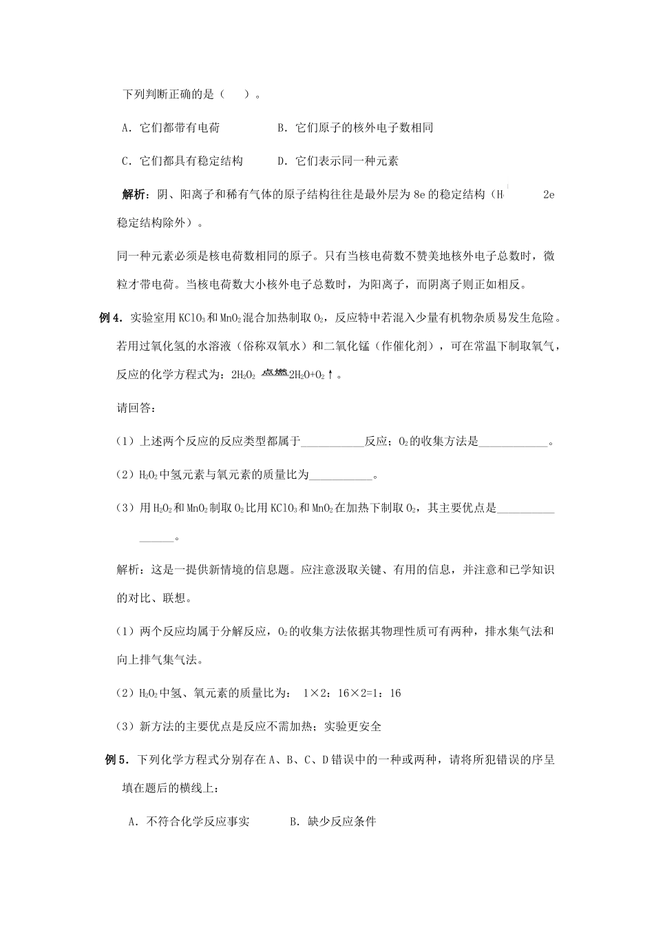 九年级化学专题复习资料二  物质的性质与变化试卷_第2页