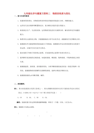 九年级化学专题复习资料二  物质的性质与变化试卷