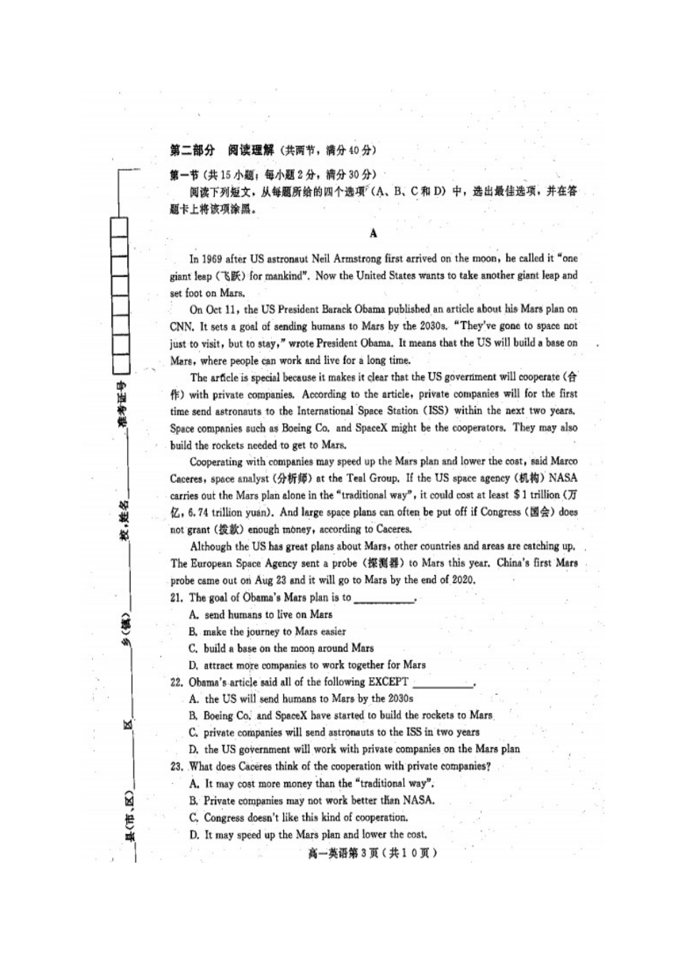 四川省乐山市高一英语上学期期末考试试卷_第3页
