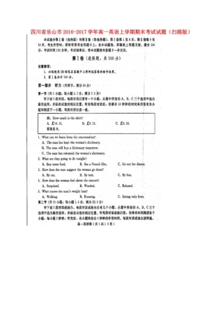 四川省乐山市高一英语上学期期末考试试卷