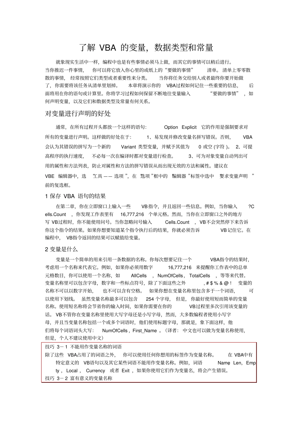 了解VBA的变量_第1页