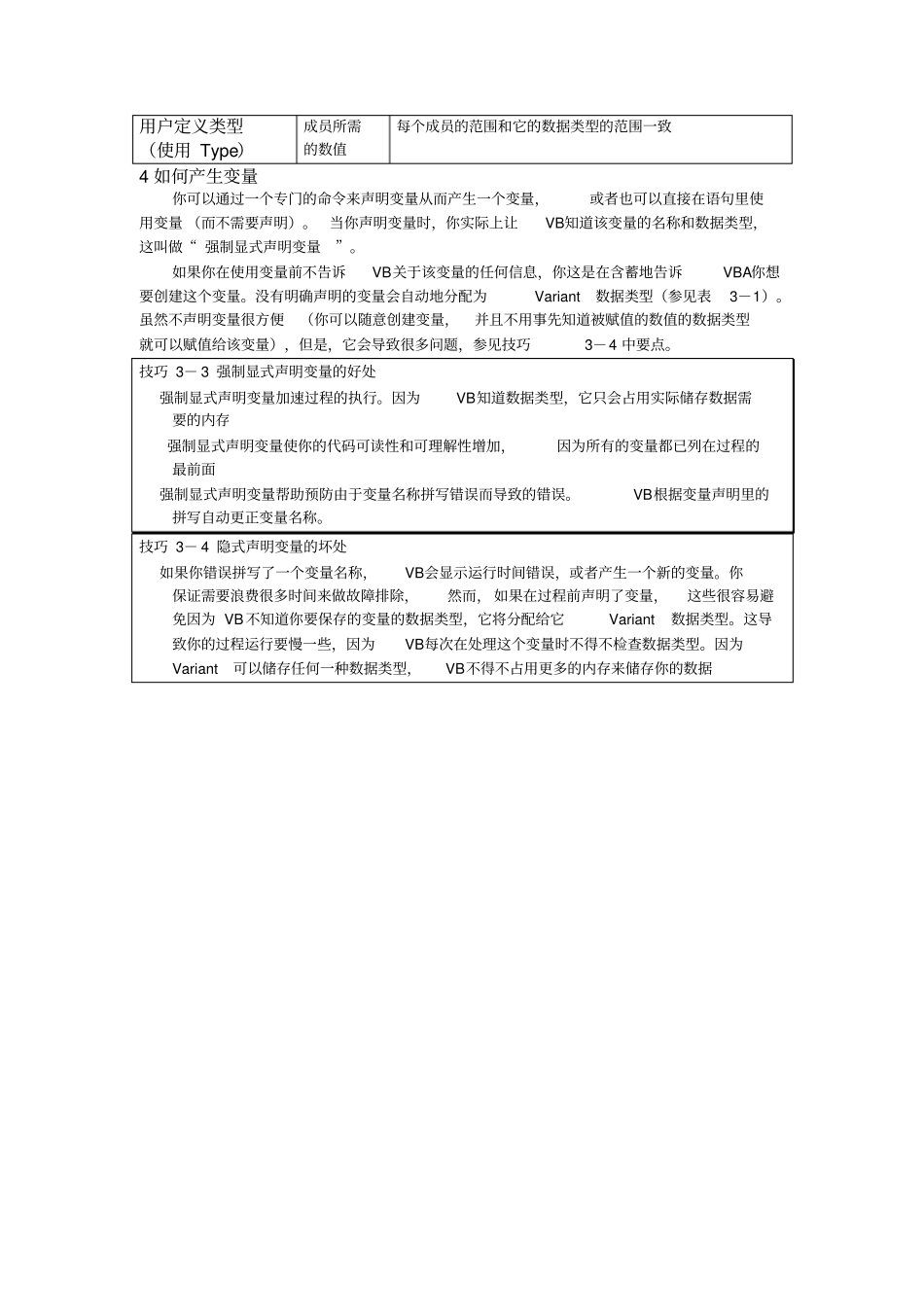 了解VBA的变量_第3页