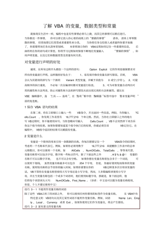 了解VBA的变量