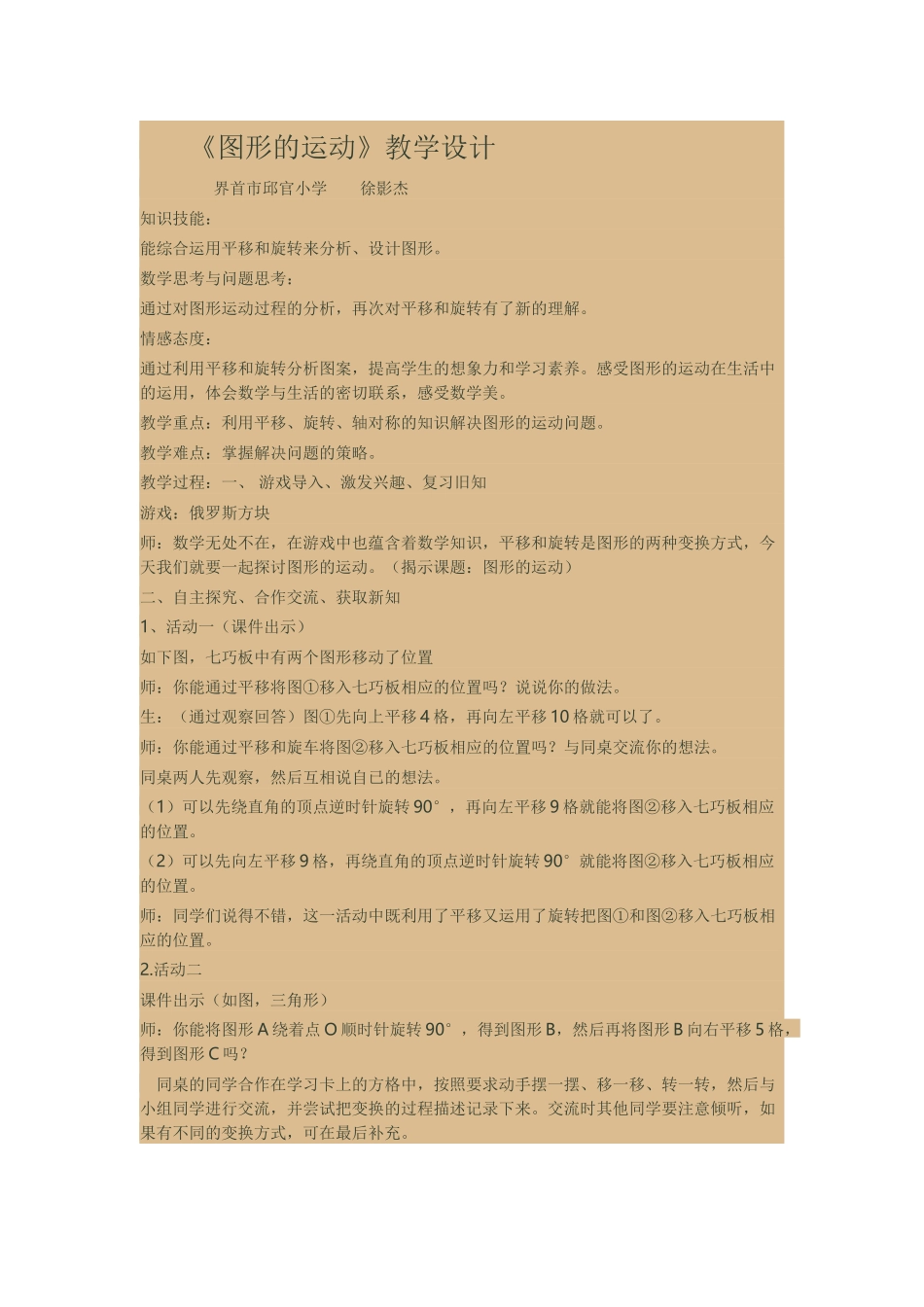 小学数学北师大2011课标版三年级二-图形的运动(通用)_第1页