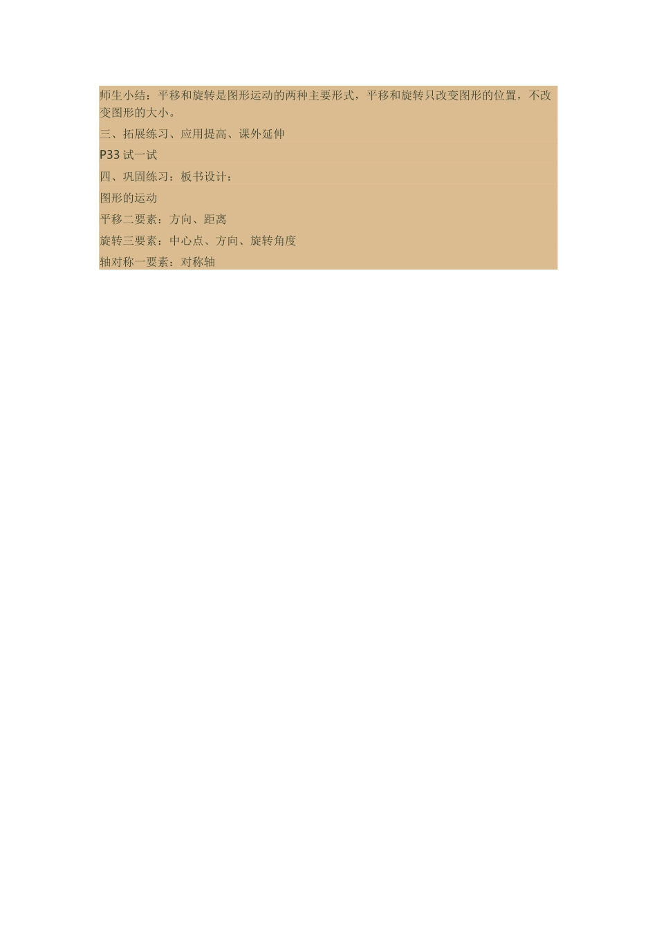 小学数学北师大2011课标版三年级二-图形的运动(通用)_第2页